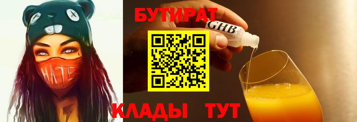 Бутират жидкий экстази  Бутират  Майский  Вход с VPN 