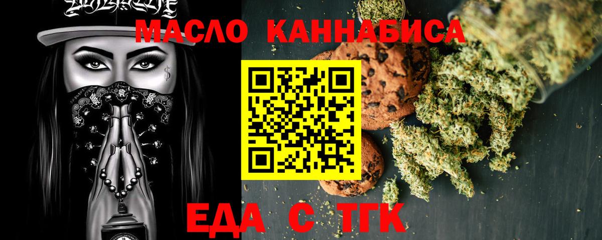 Печенье с ТГК марихуана  Вход с VPN  Майский 
