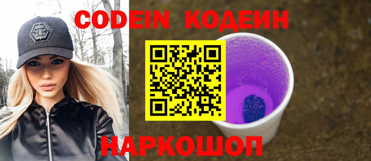 сколько стоит  Кодеин напиток Lean (лин)  Вход с VPN  Майский 