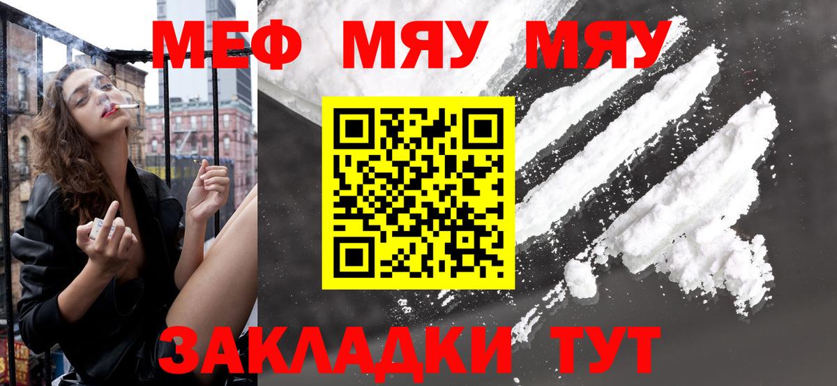 МЕФ мука  Мефедрон  Мефедрон  Вход с VPN  Майский 