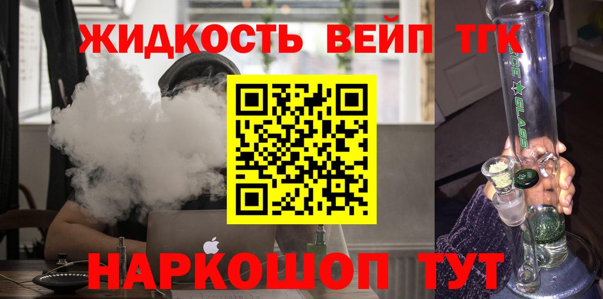 ТГК вейп Майский